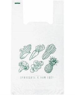 Пакеты для мусора Laima Приходите еще / 700794