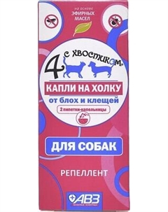 Капли от блох Агроветзащита Четыре с хвостиком для собак