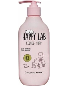 Мыло жидкое Happy Lab Just Smile Happy lab