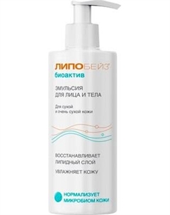 Лосьон для тела Lipobase Биоактив эмульсия для сухой и очень сухой кожи