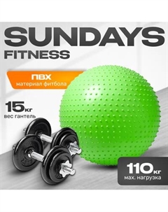 Набор для фитнеса Sundays Fitness Набор гантелей IR92052 + Фитбол IR97404 Sundays fitness