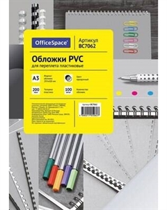Обложки для переплета OfficeSpace PVC А3 200мкм / BC7062 Officespace