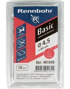 Набор сверл Rennbohr Basic Prom ЦХ 4.5x80мм HSS-R / 461045