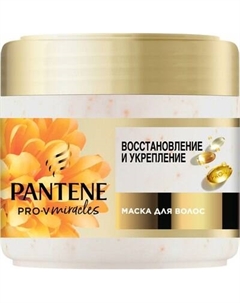 Маска для волос PANTENE Pro-V Miracles Восстановление и укрепление Pantene