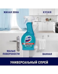 Универсальное чистящее средство Domestos Спрей