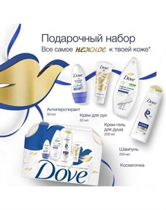 Набор косметики для тела и волос Dove Нежнее к твоей коже Шампунь+Гель д/душа+Дезодорант+Крем д/рук