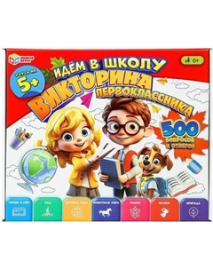 Настольная игра Умные игры Идем в школу / 4660254410800