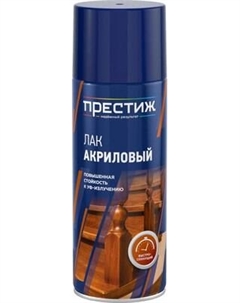 Лак ПРЕСТИЖ Аэрозоль акриловый Престиж