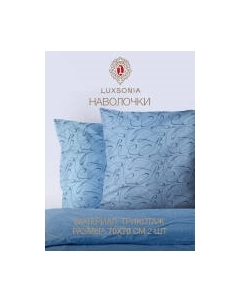 Комплект наволочек Luxsonia Трикотаж на молнии 70x70 / 1393