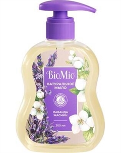 Мыло жидкое BioMio Лаванда Biomio