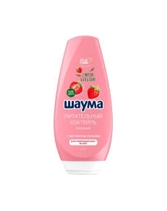 Бальзам для волос Шаума Питательный коктейль с экстрактом клубники