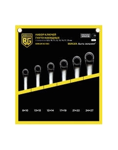 Набор ключей BERGER Гнуто-накидных 8-27мм / BG1083 Berger