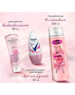 Набор косметики для тела Camay Цветочная лагуна Гель д/д+Дез шарик Rexona+Крем д/рук Барх ручки