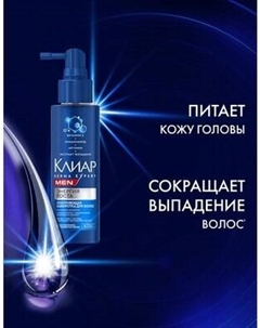 Сыворотка для волос Clear Men Derma Expert Уплотняющая Энергия роста