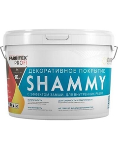Краска декоративная Farbitex Profi Shammy с эффектом замши