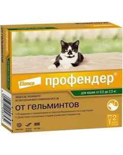 Капли от глистов Elanco Профендер для кошек 0.5-2.5кг