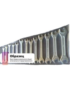 Набор ключей СИТОМО С открытым зевом двусторонних КГ-10 D Ситомо