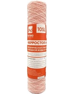 Модуль сменный фильтрующий Terwa Ферростоп Нить 10SL