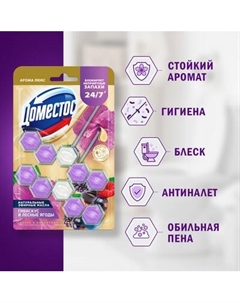 Чистящее средство для унитаза Domestos Power 5. Сказочный аромат Дуо