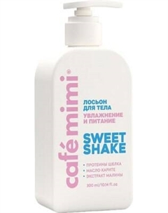 Лосьон для тела Cafe mimi Sweet Shake Увлажнение и питание Cafe mimi