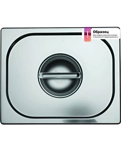 Крышка для гастроемкости MACO E12C Maco