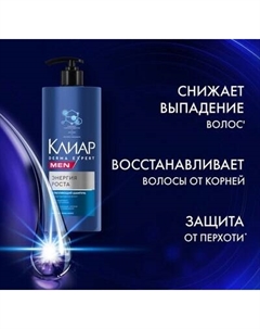 Шампунь для волос Clear Men Derma Expert Укрепляющий Энергия роста