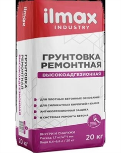 Грунтовка ilmax Industry ремонтная Ilmax