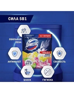 Чистящее средство для унитаза Domestos Power 5 Свежесть лайма+Ледяная магнолия