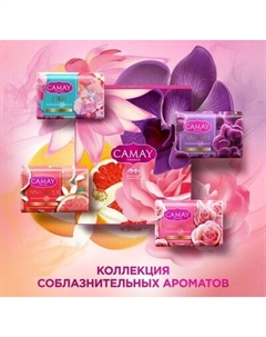 Набор мыла Camay Коллекция ароматов 2023 Туалетное мыло+Крем-мыло