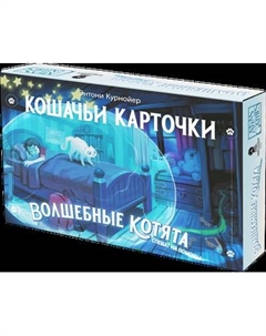 Дополнение к настольной игре Pandora's Box Studio Карточки. Волшебные котята спешат на помощь! / 01PB157 Pandora's box studio