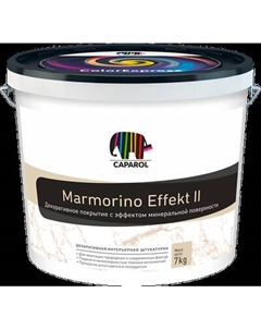 Штукатурка декоративная Caparol Marmorino Effekt II