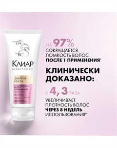 Маска для волос Clear Кондиционер Derma Therapy Энергия роста