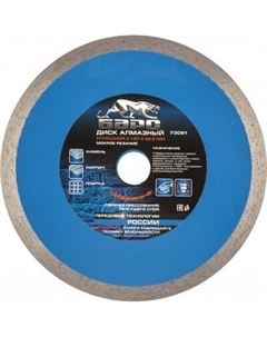 Отрезной диск алмазный БАРС 73081 Барс