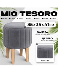 Пуф Monofix Амма круглый