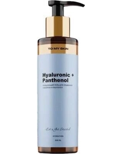 Гель для умывания To My Skin Hyaluronic & Panthenol To my skin