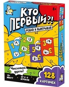 Настольная игра Десятое королевство Кто первый?! Числовая дуэль / 05741