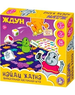 Развивающая игра Десятое королевство Найди Ждуна / 05792