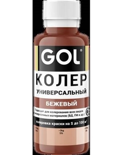 Колеровочная паста GOL №85 Gol