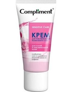 Крем для век Compliment для чувствительной кожи