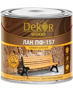 Лак Dekor Универсальный ПФ-157