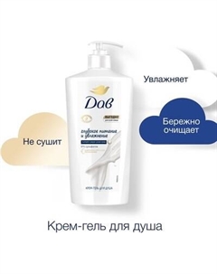 Гель для душа Dove Глубокое питание и увлажнение