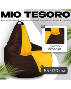 Бескаркасное кресло Mio Tesoro Груша Kombo XXL / GF-130x85-SHZH Mio tesoro