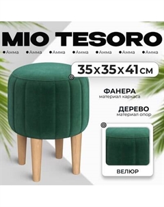 Пуф Monofix Амма круглый