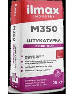 Штукатурка выравнивающая ilmax Industry Цементная ремонтная M350 Ilmax