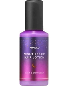 Лосьон для волос Kundal Night Repair Hair Lotion Into The Dream Scent