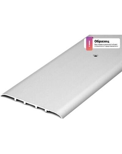 Порог Best Profile А80 НЕ 1.35 Best profile