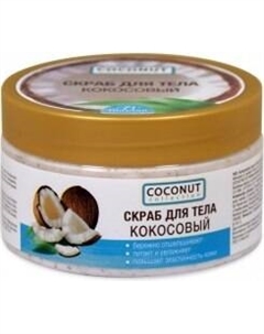Скраб для тела Floresan Кокосовый Ф-175