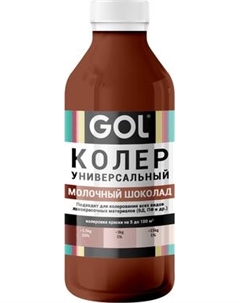 Колеровочная паста GOL №72 Gol