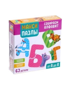 Развивающая игра Puzzle Time Собираем алфавит / 5163448 Puzzle time