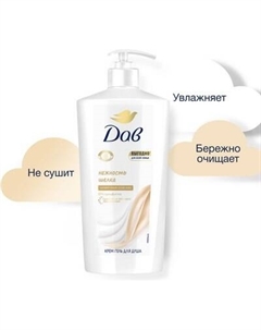 Гель для душа Dove С драгоценными маслами
